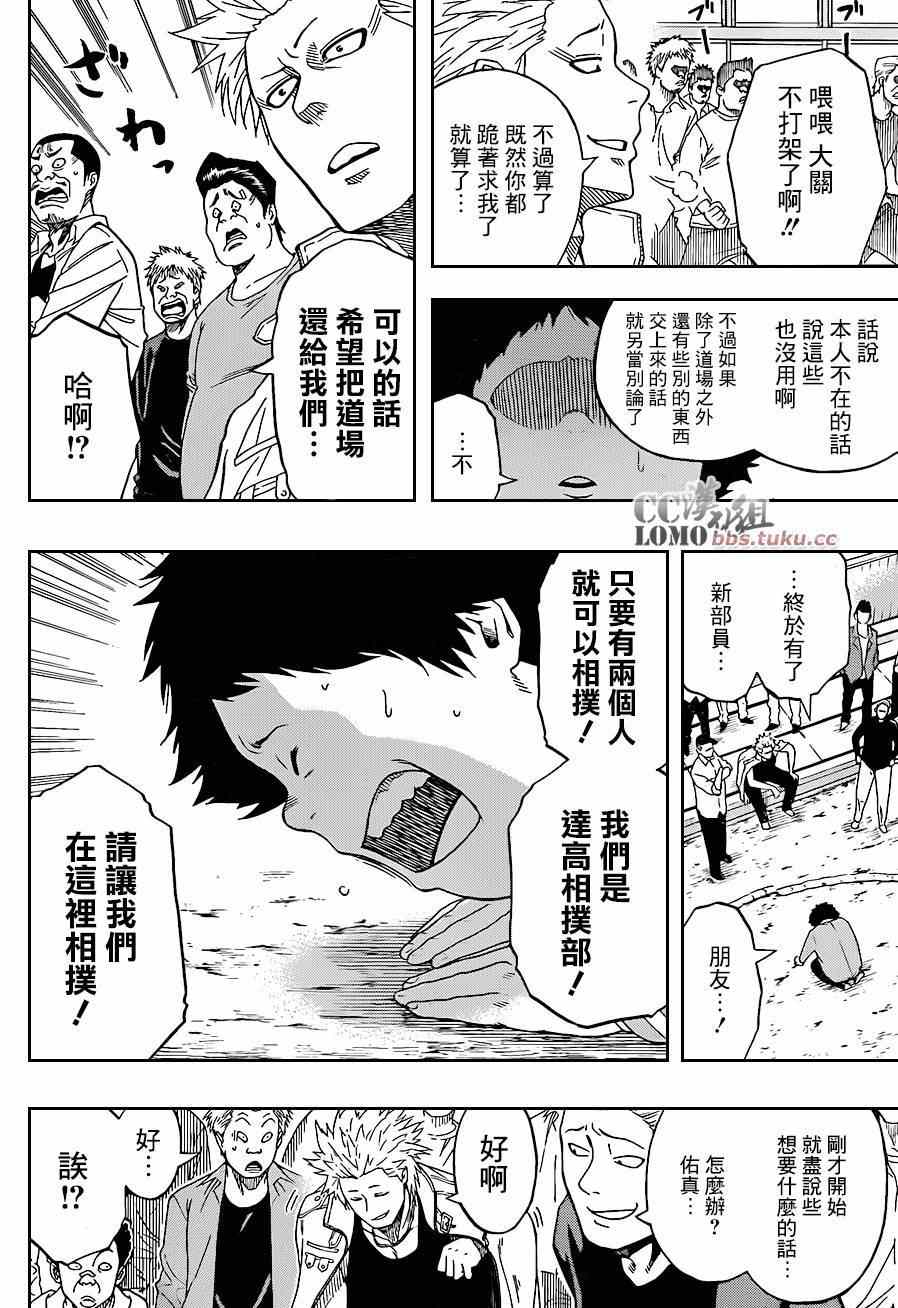 《火之丸相扑》漫画最新章节第1话免费下拉式在线观看章节第【35】张图片