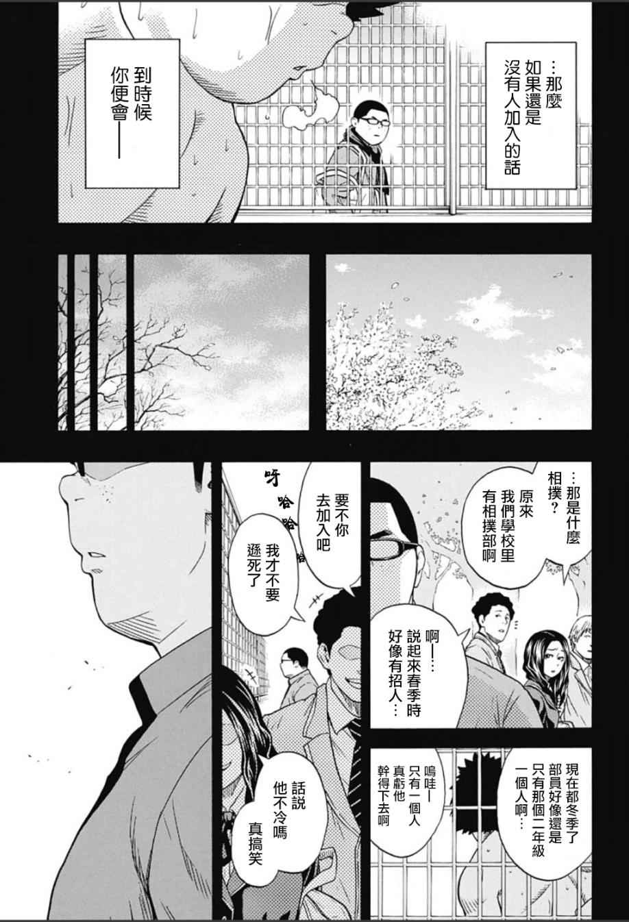 《火之丸相扑》漫画最新章节第61话免费下拉式在线观看章节第【15】张图片