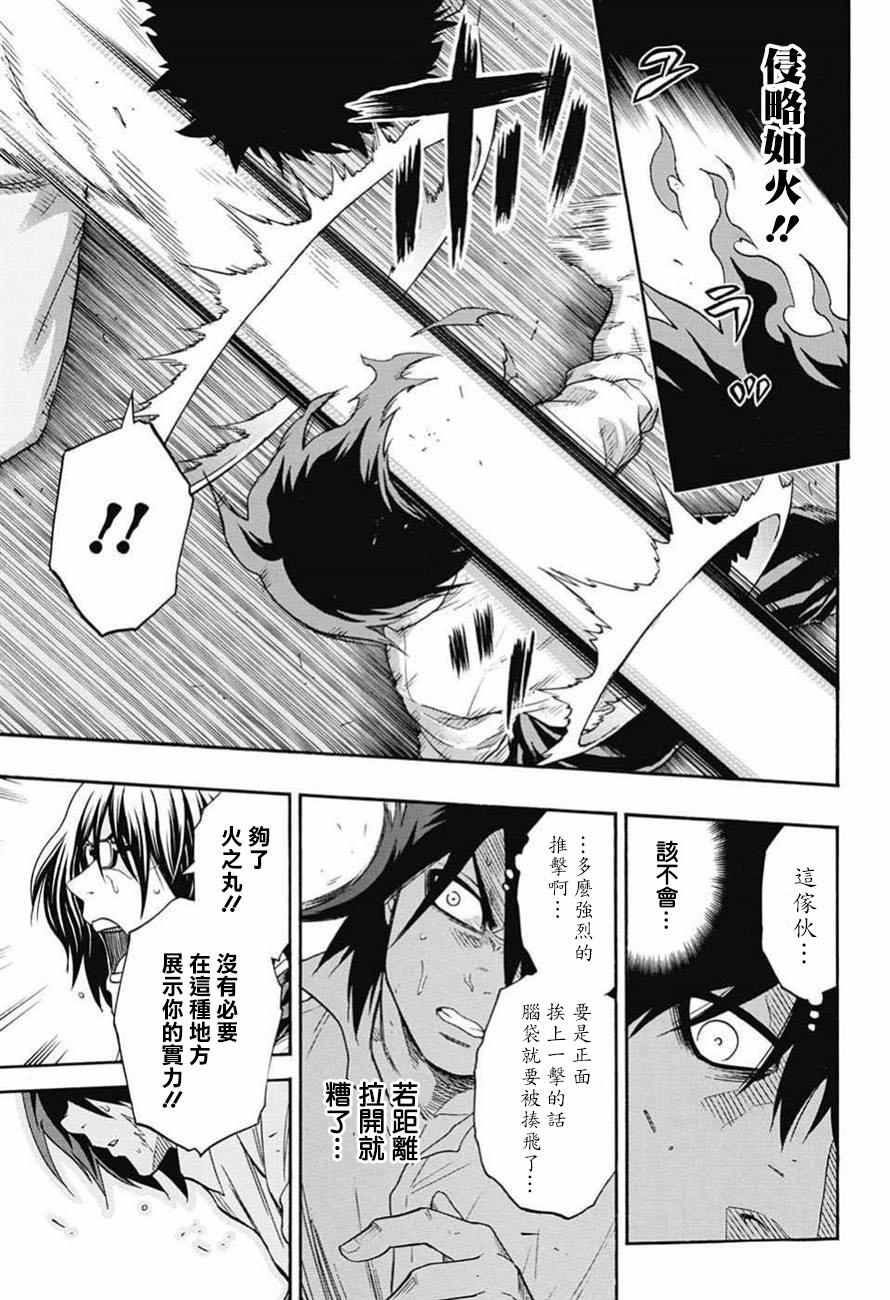 《火之丸相扑》漫画最新章节第80话免费下拉式在线观看章节第【3】张图片