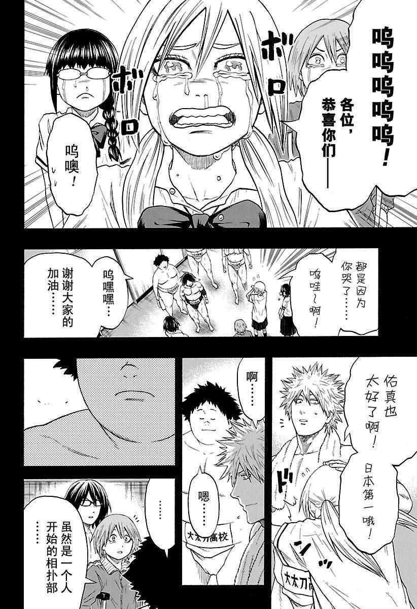 《火之丸相扑》漫画最新章节第153话 试看版免费下拉式在线观看章节第【8】张图片