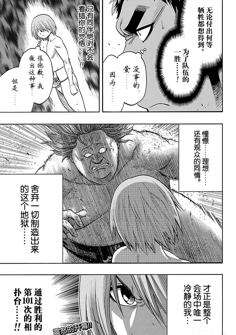 《火之丸相扑》漫画最新章节第118话 试看版免费下拉式在线观看章节第【19】张图片