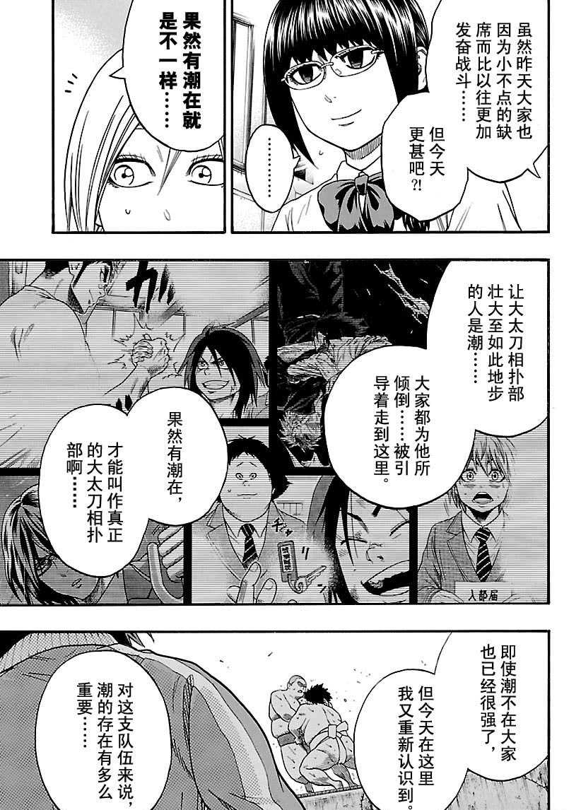 《火之丸相扑》漫画最新章节第106话 试看版免费下拉式在线观看章节第【5】张图片