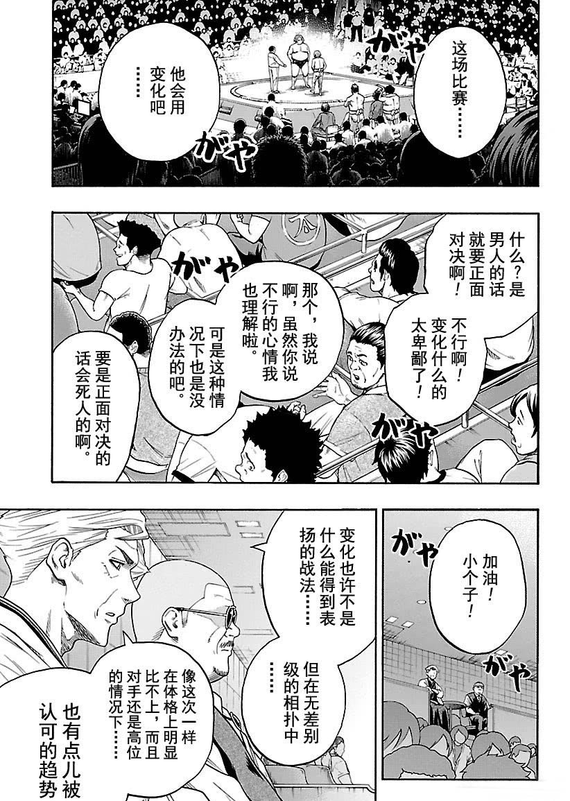 《火之丸相扑》漫画最新章节第118话 试看版免费下拉式在线观看章节第【3】张图片