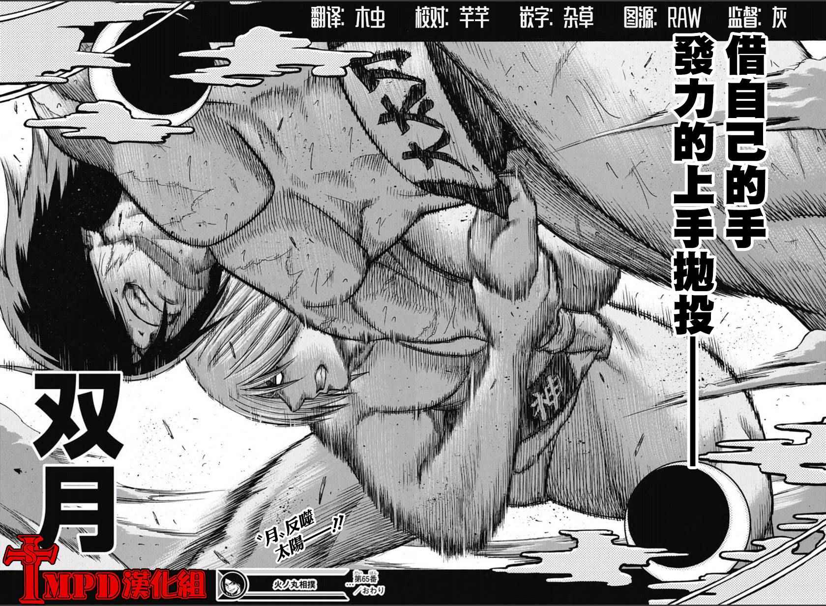 《火之丸相扑》漫画最新章节第65话免费下拉式在线观看章节第【18】张图片