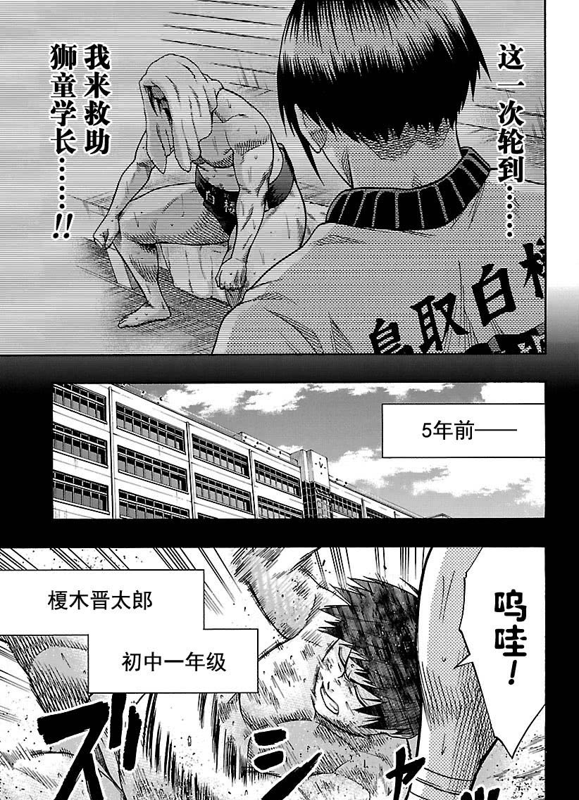 《火之丸相扑》漫画最新章节第116话 试看版免费下拉式在线观看章节第【3】张图片