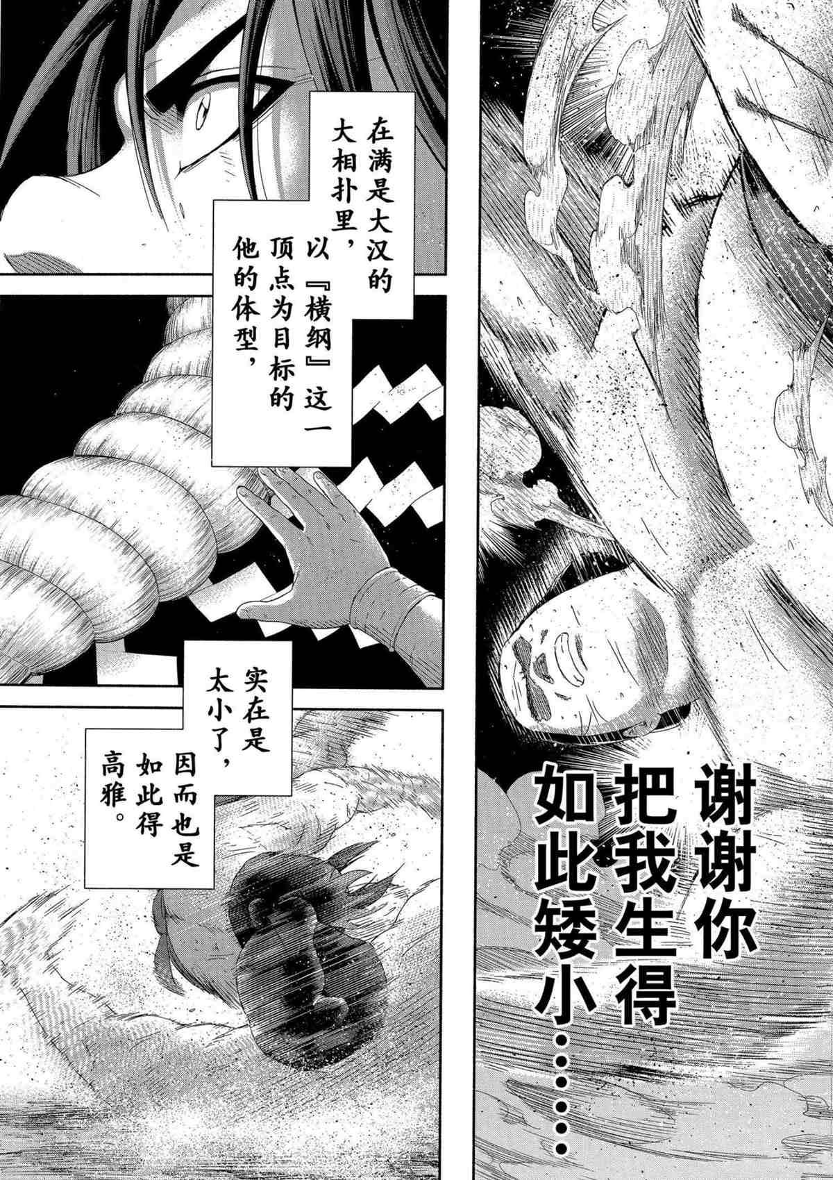 《火之丸相扑》漫画最新章节第250话 试看版免费下拉式在线观看章节第【9】张图片