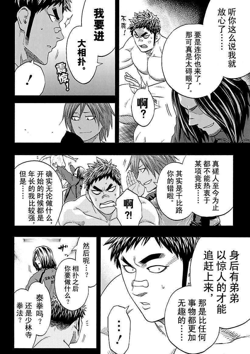 《火之丸相扑》漫画最新章节第156话 试看版免费下拉式在线观看章节第【8】张图片