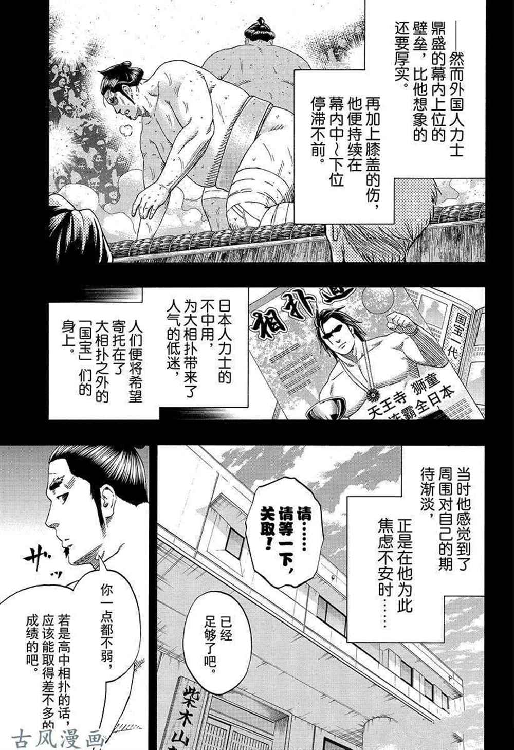 《火之丸相扑》漫画最新章节第228话 试看版免费下拉式在线观看章节第【7】张图片