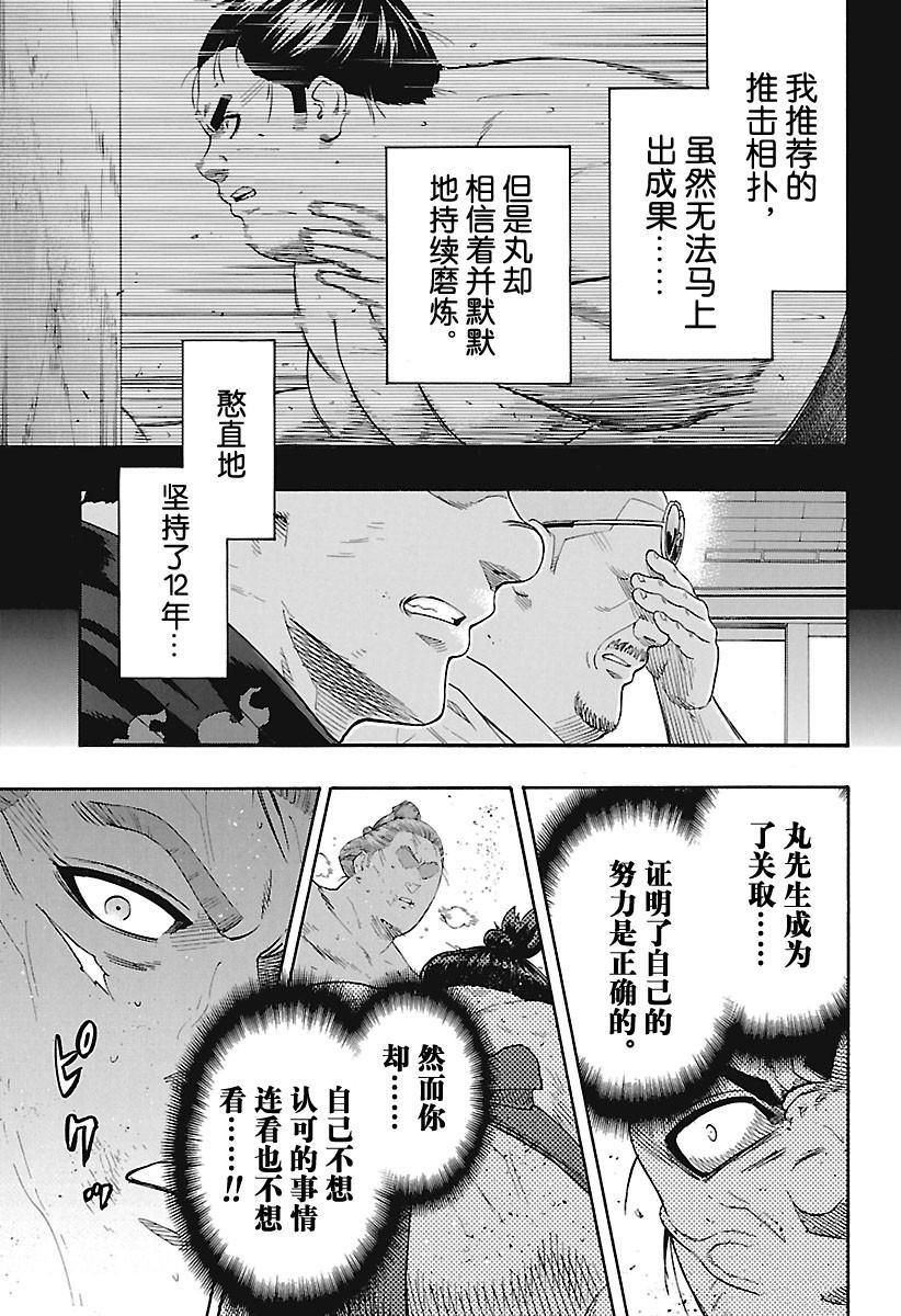 《火之丸相扑》漫画最新章节第184话 试看版免费下拉式在线观看章节第【11】张图片