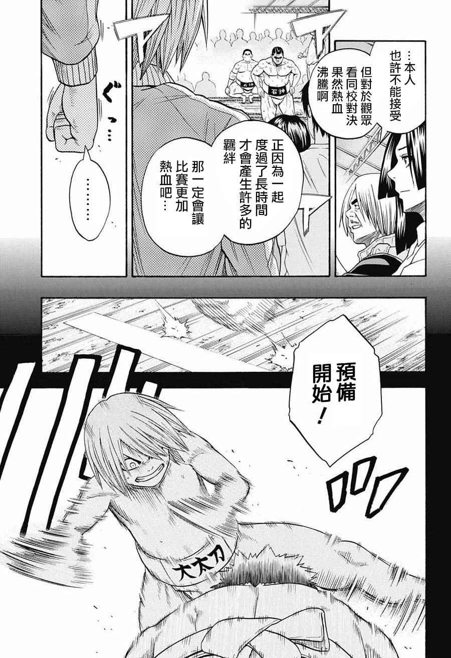 《火之丸相扑》漫画最新章节第71话免费下拉式在线观看章节第【3】张图片