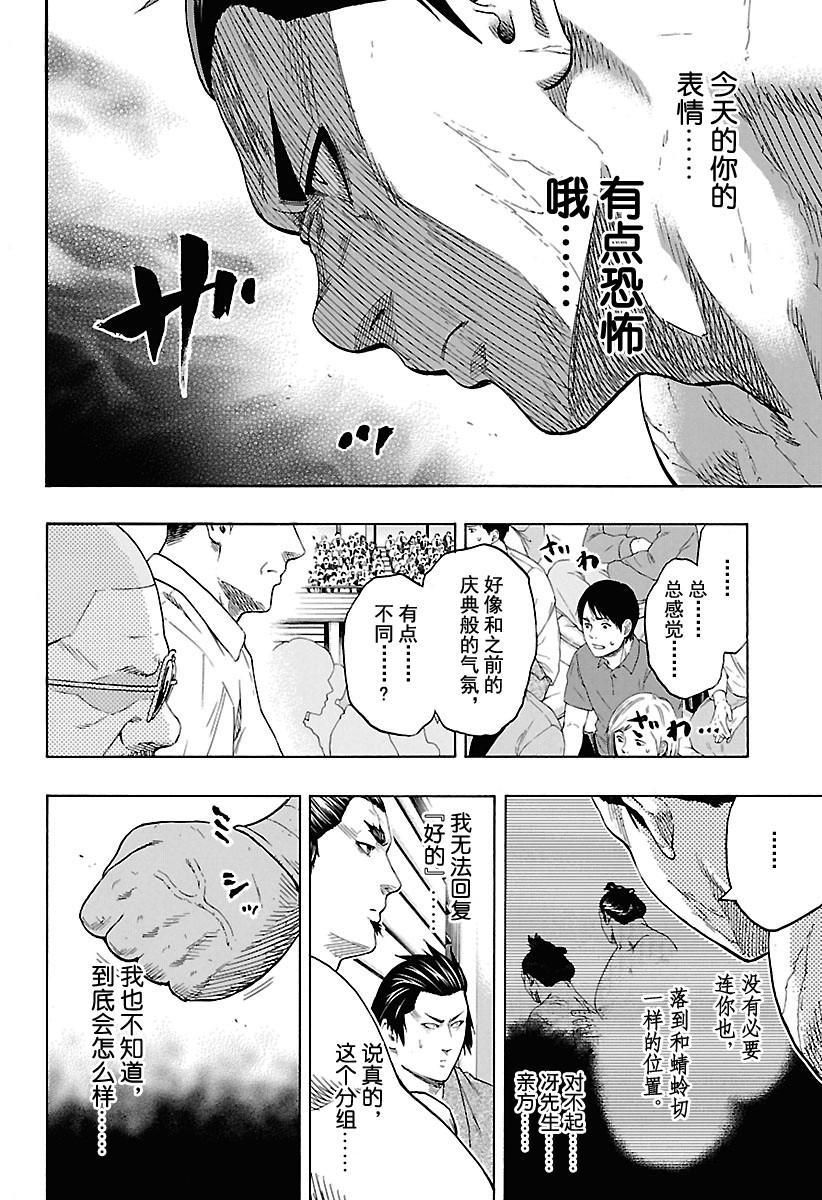 《火之丸相扑》漫画最新章节第183话 试看版免费下拉式在线观看章节第【12】张图片