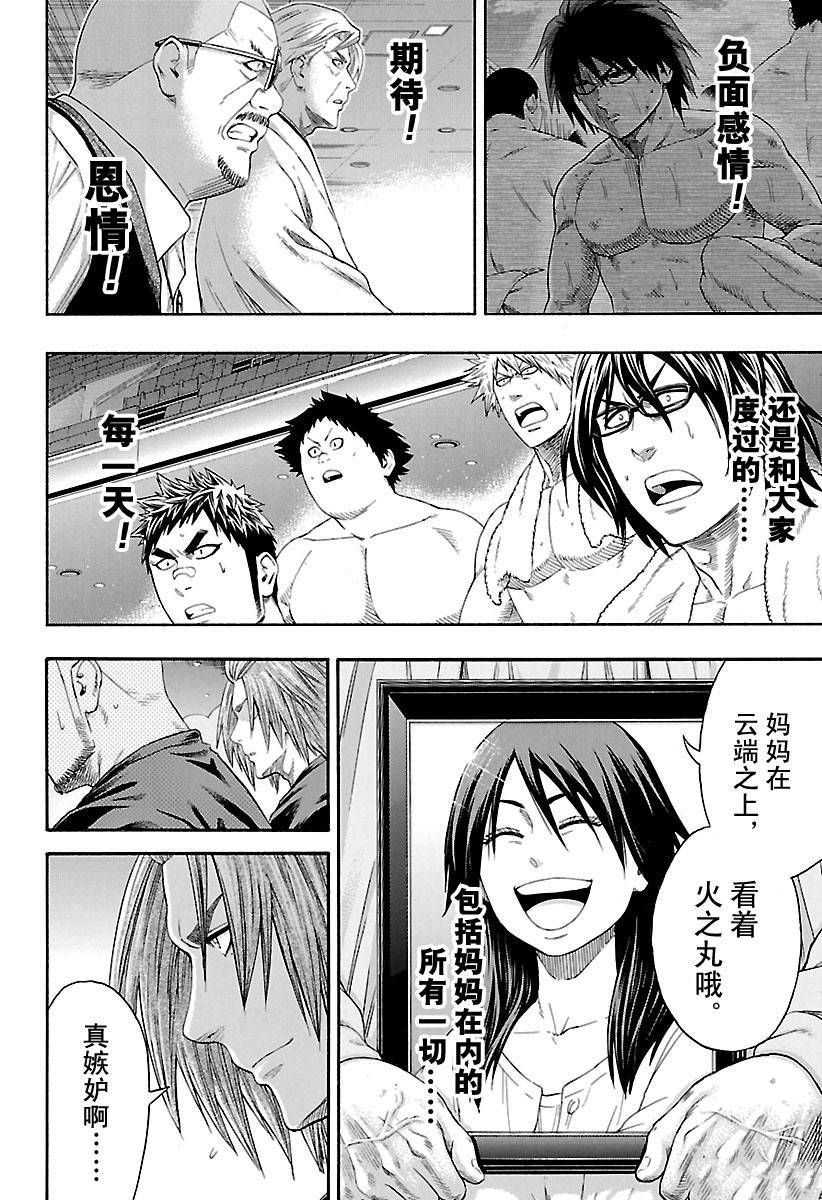 《火之丸相扑》漫画最新章节第149话 试看版免费下拉式在线观看章节第【18】张图片