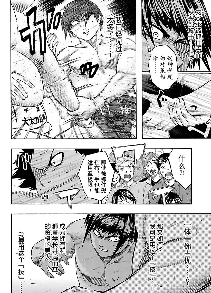 《火之丸相扑》漫画最新章节第116话 试看版免费下拉式在线观看章节第【2】张图片