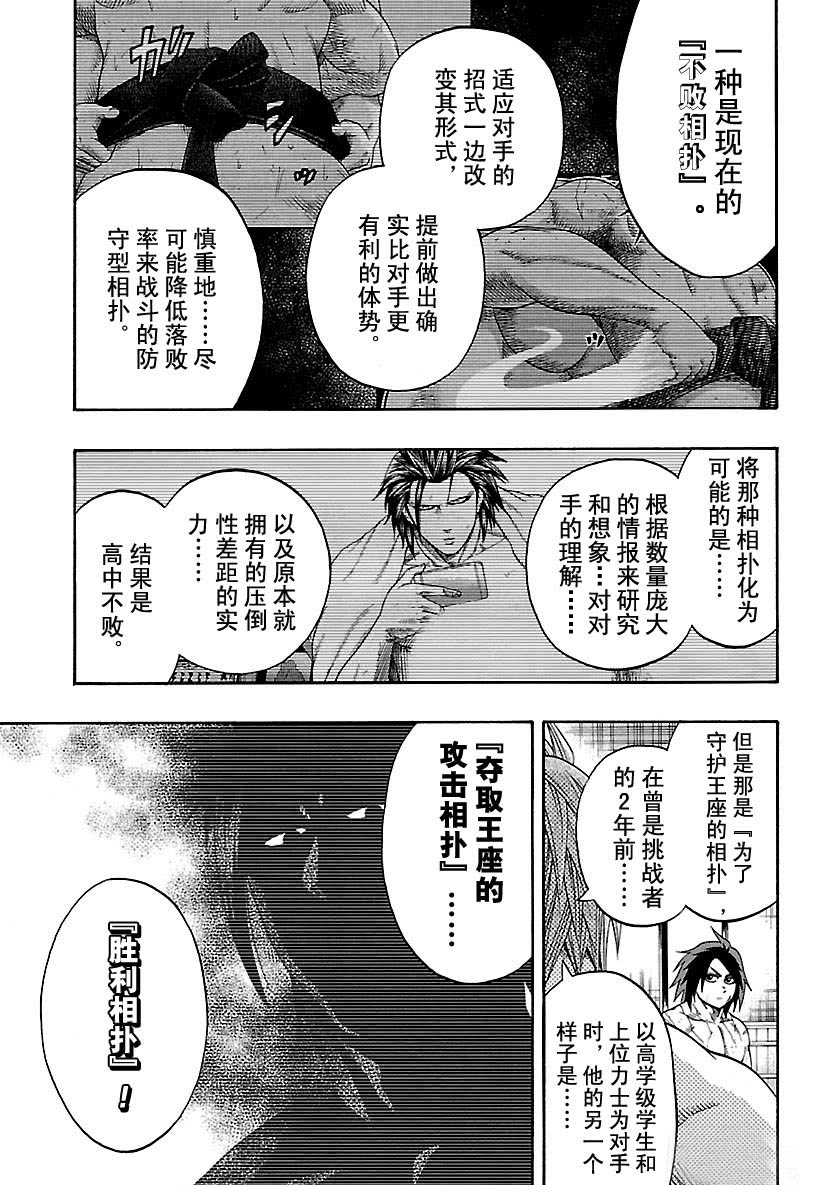 《火之丸相扑》漫画最新章节第111话 试看版免费下拉式在线观看章节第【5】张图片