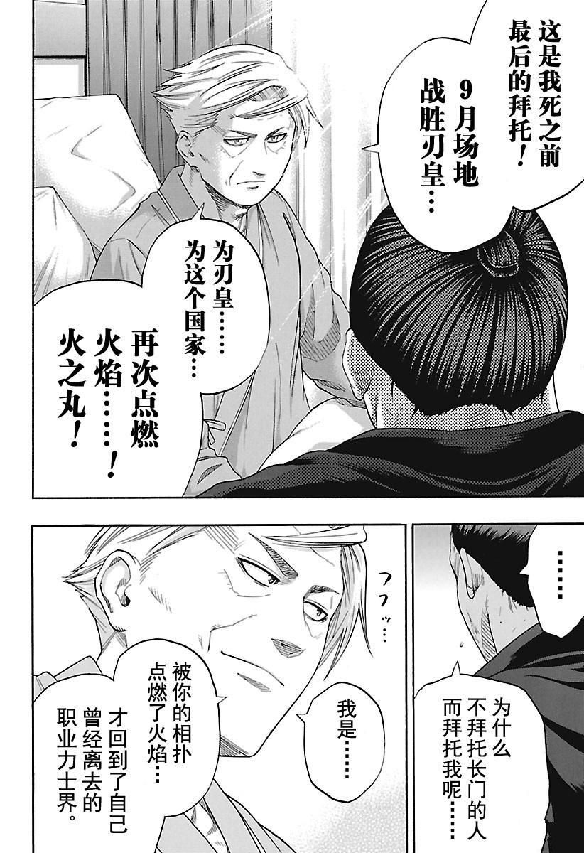 《火之丸相扑》漫画最新章节第171话 试看版免费下拉式在线观看章节第【14】张图片