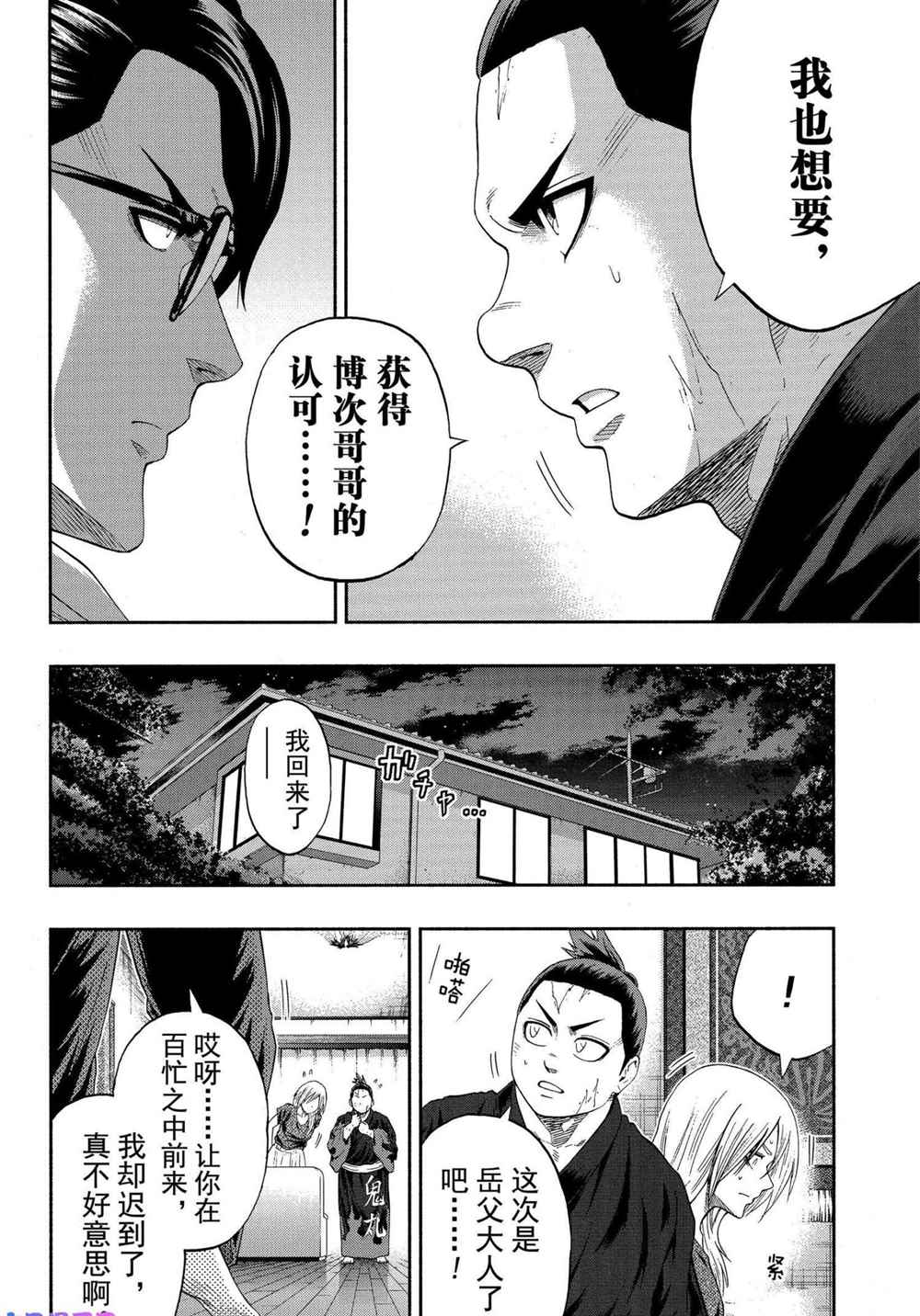 《火之丸相扑》漫画最新章节第240话 试看版免费下拉式在线观看章节第【6】张图片