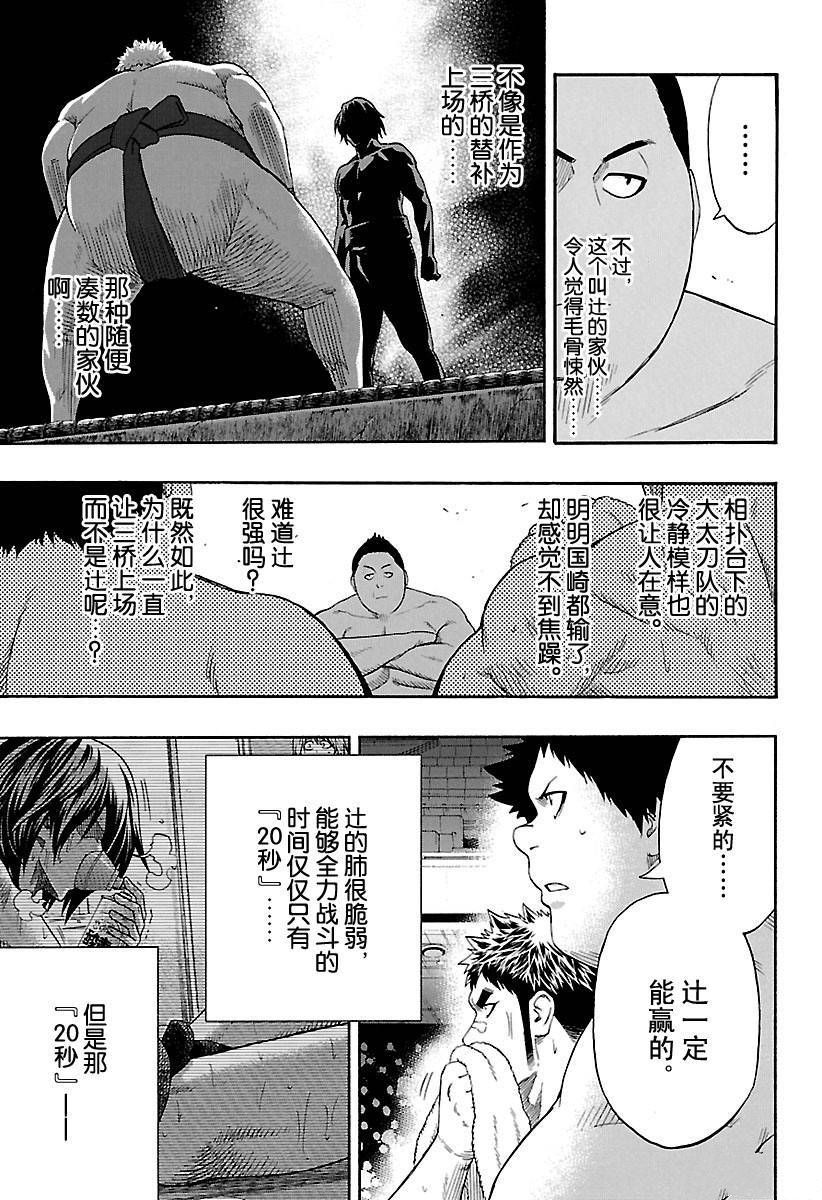 《火之丸相扑》漫画最新章节第137话 试看版免费下拉式在线观看章节第【9】张图片