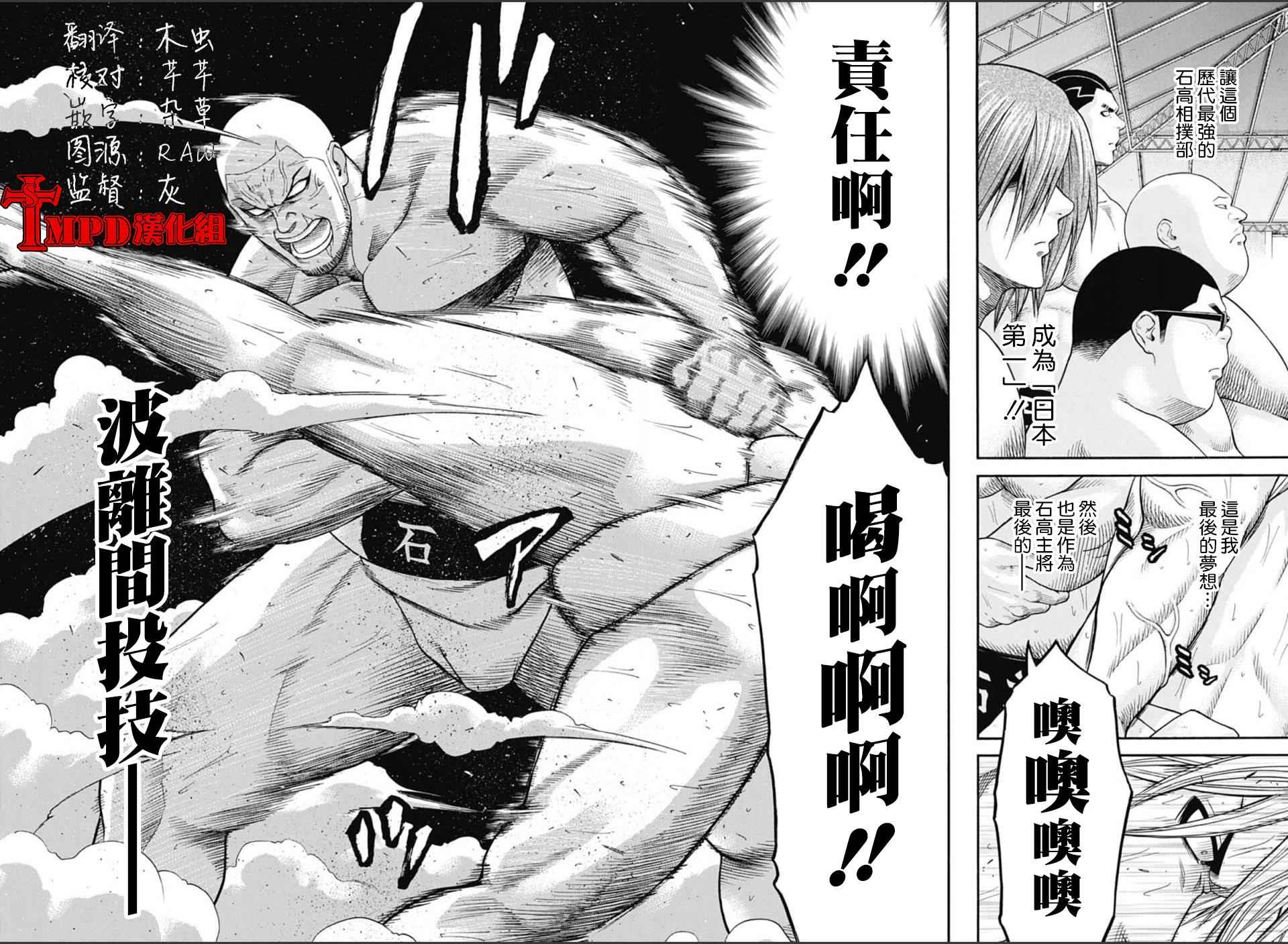 《火之丸相扑》漫画最新章节第59话免费下拉式在线观看章节第【6】张图片