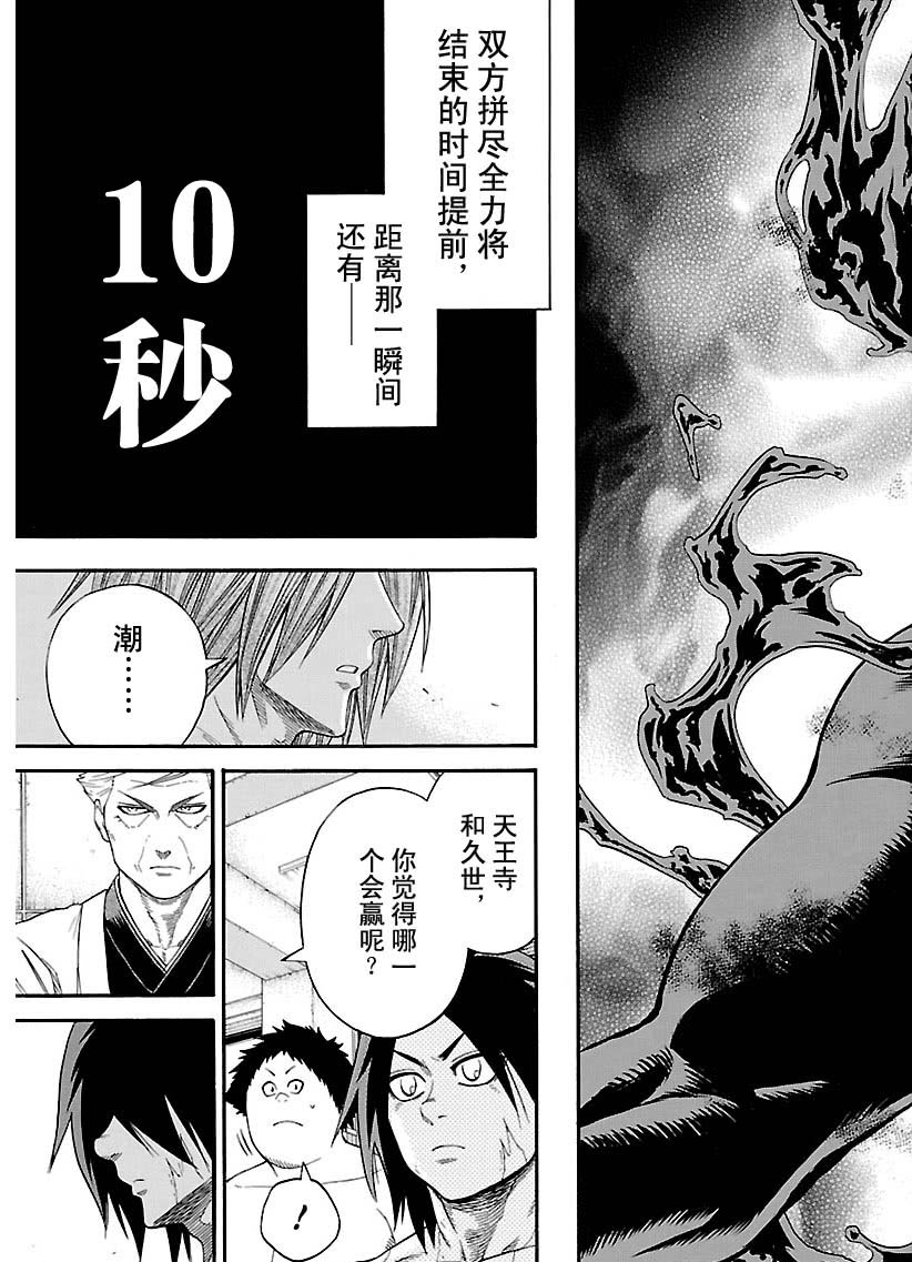 《火之丸相扑》漫画最新章节第111话 试看版免费下拉式在线观看章节第【15】张图片