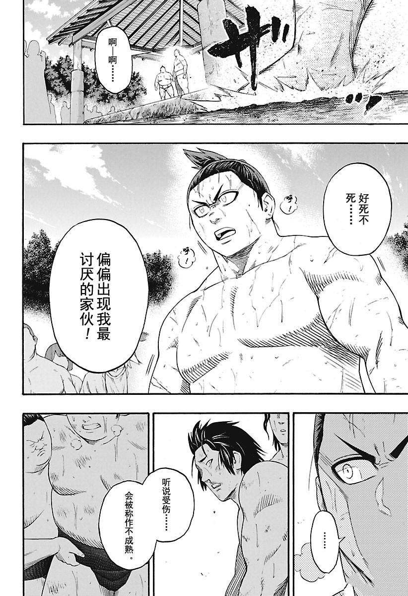 《火之丸相扑》漫画最新章节第181话 试看版免费下拉式在线观看章节第【15】张图片