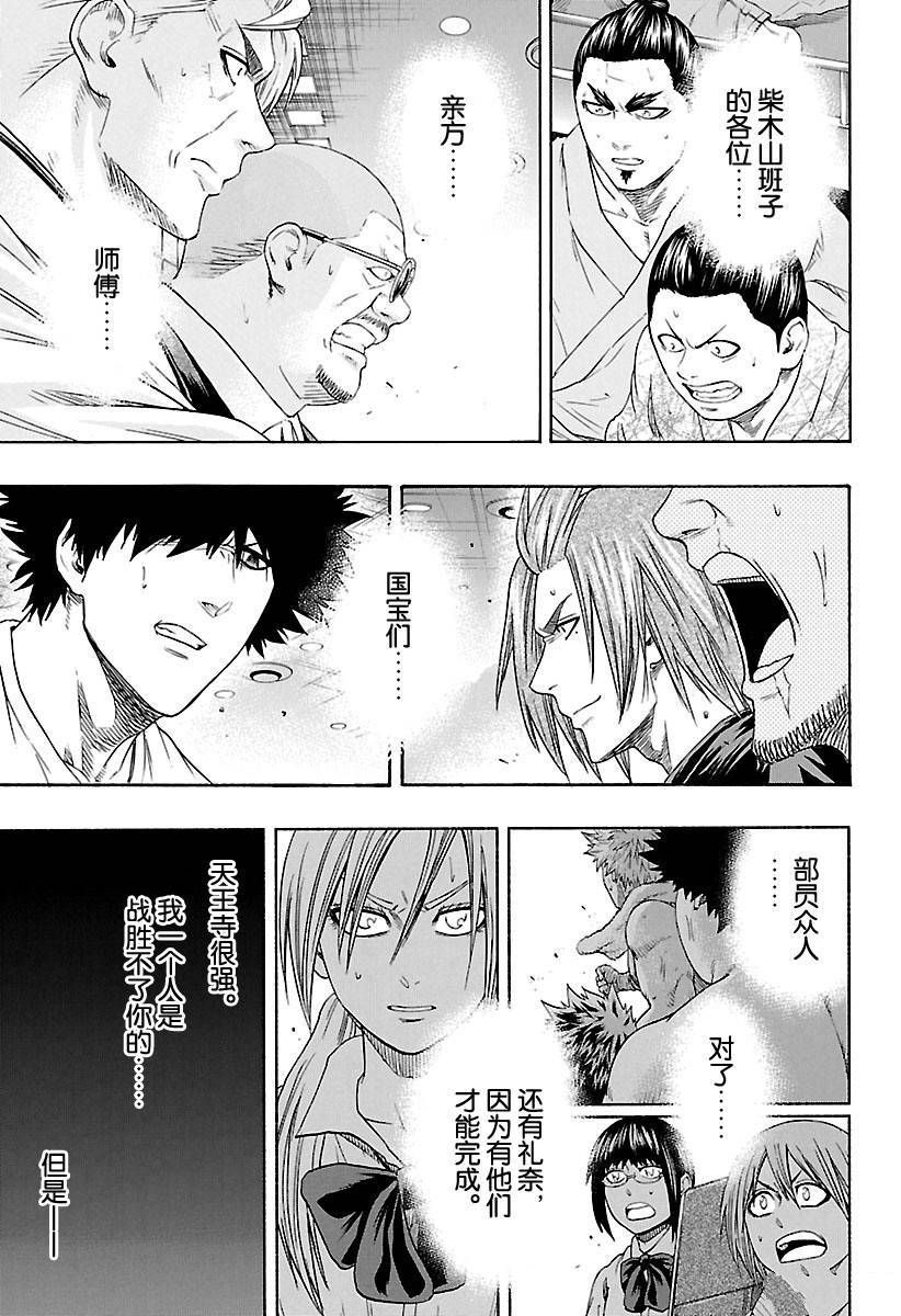 《火之丸相扑》漫画最新章节第130话 试看版免费下拉式在线观看章节第【17】张图片