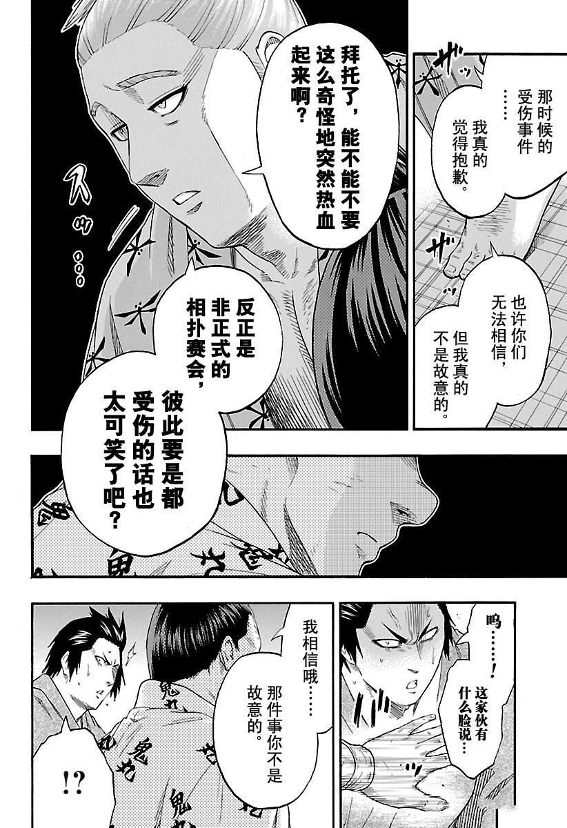 《火之丸相扑》漫画最新章节第182话 试看版免费下拉式在线观看章节第【16】张图片