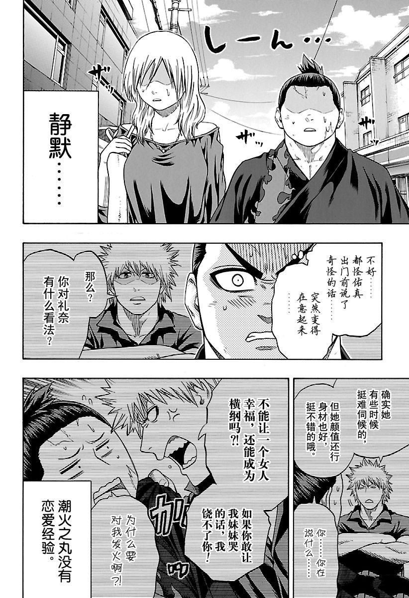 《火之丸相扑》漫画最新章节第170话 试看版免费下拉式在线观看章节第【14】张图片