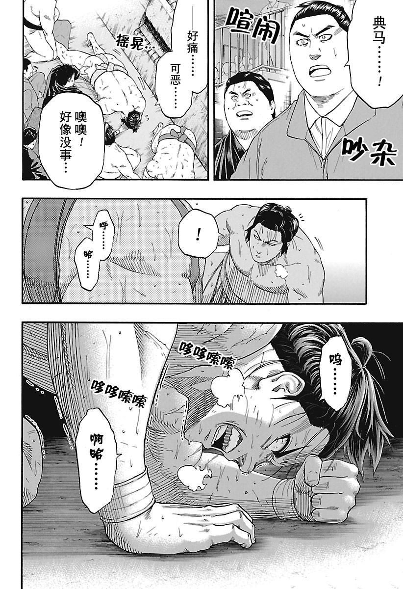 《火之丸相扑》漫画最新章节第197话 试看版免费下拉式在线观看章节第【4】张图片