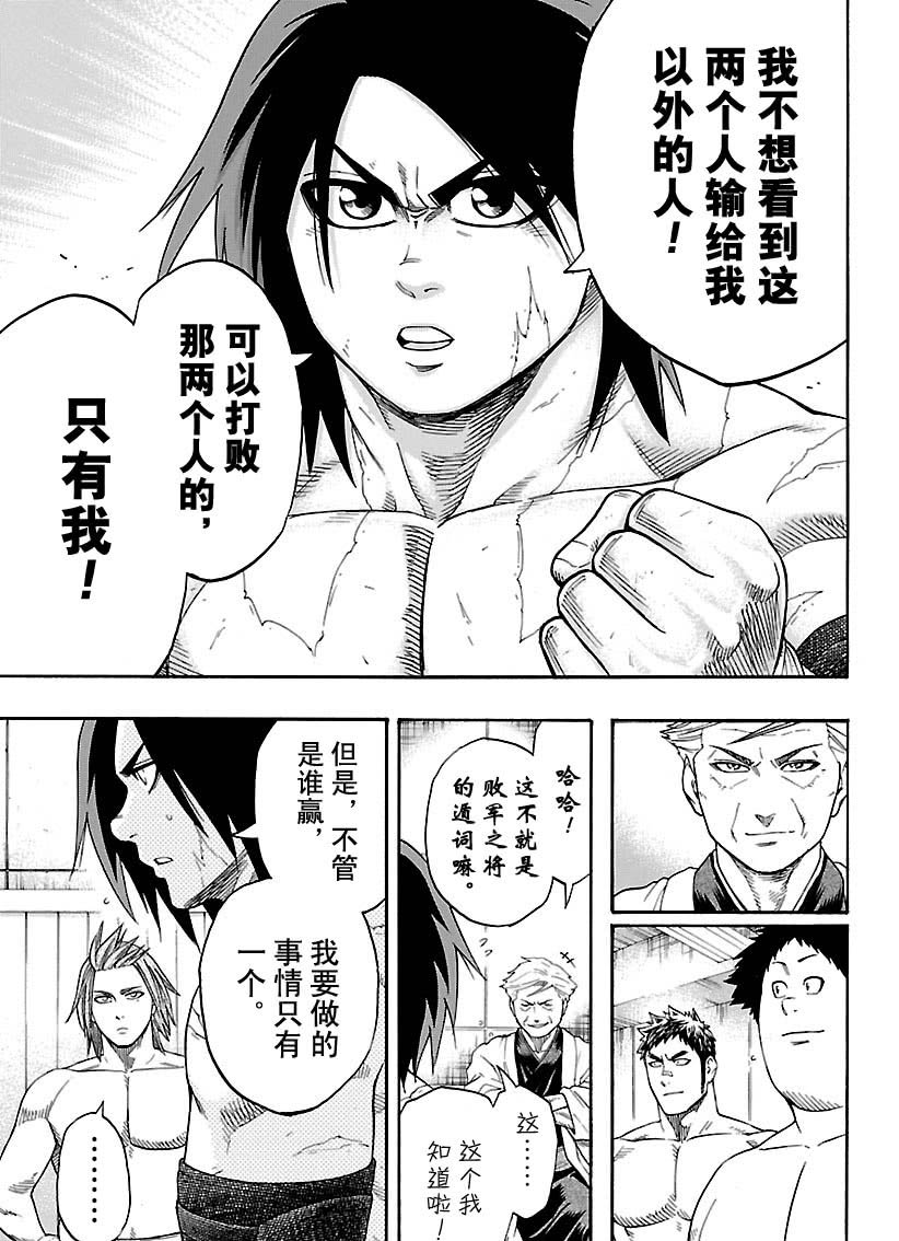 《火之丸相扑》漫画最新章节第111话 试看版免费下拉式在线观看章节第【17】张图片