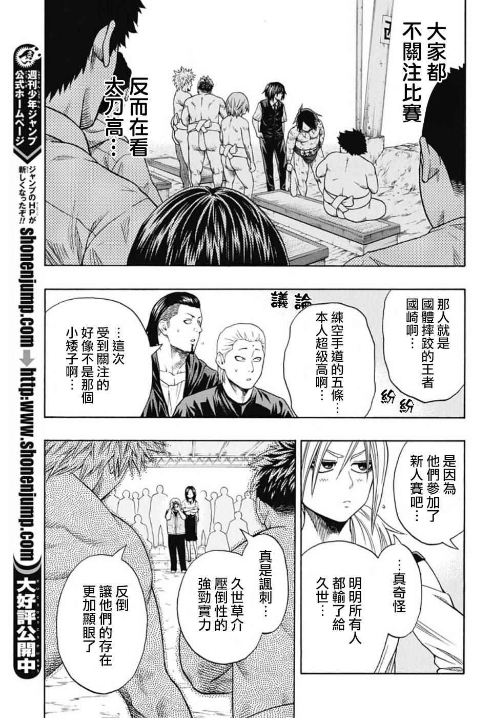 《火之丸相扑》漫画最新章节第48话免费下拉式在线观看章节第【6】张图片