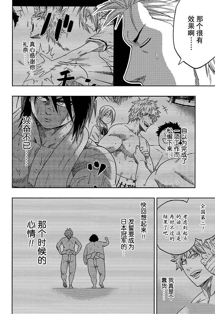 《火之丸相扑》漫画最新章节第140话 试看版免费下拉式在线观看章节第【4】张图片