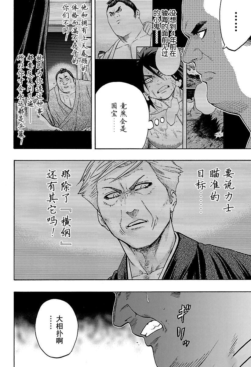 《火之丸相扑》漫画最新章节第162话 试看版免费下拉式在线观看章节第【8】张图片