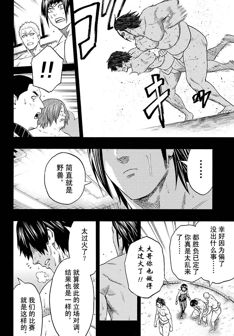 《火之丸相扑》漫画最新章节第124话 试看版免费下拉式在线观看章节第【8】张图片