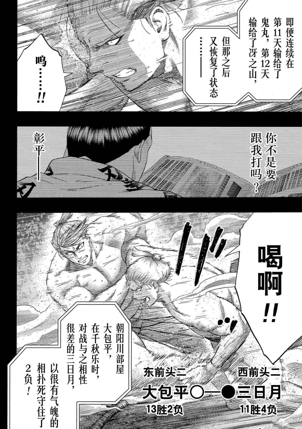 《火之丸相扑》漫画最新章节第243话 试看版免费下拉式在线观看章节第【4】张图片