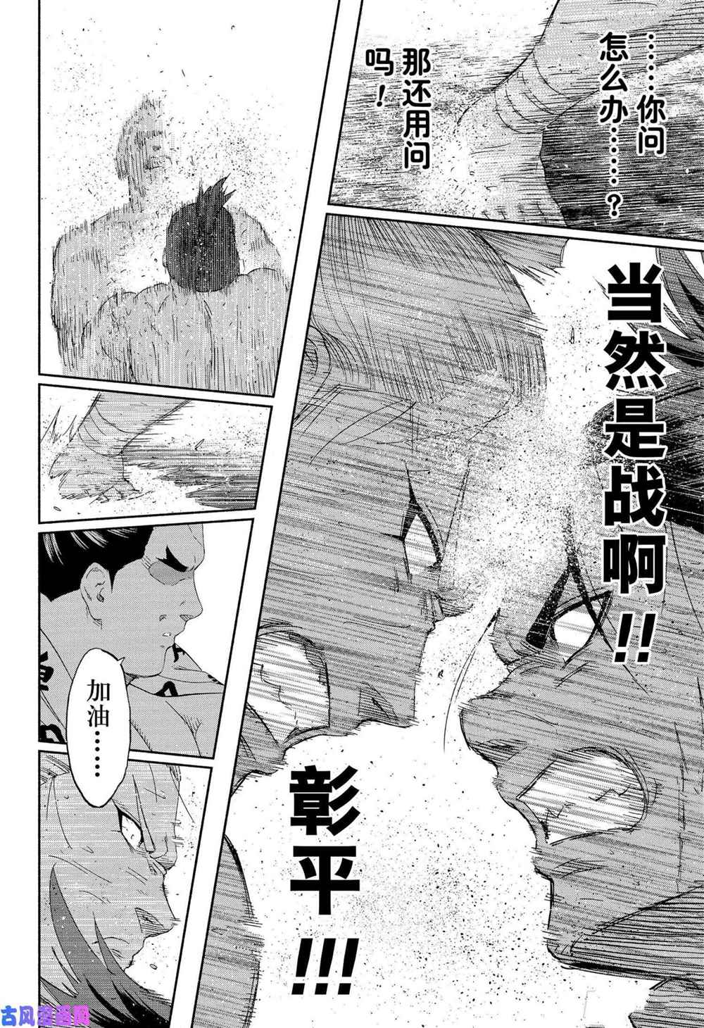 《火之丸相扑》漫画最新章节第235话 试看版免费下拉式在线观看章节第【14】张图片