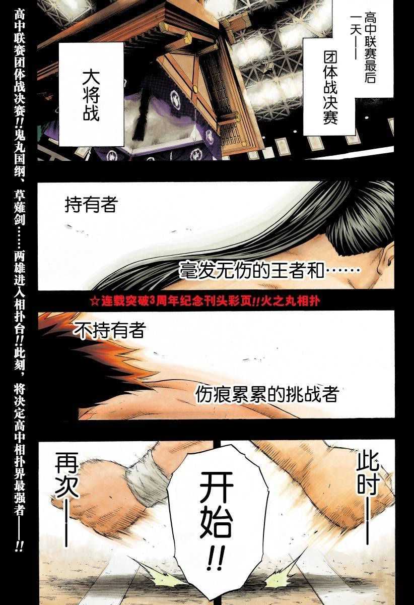 《火之丸相扑》漫画最新章节第146话 试看版免费下拉式在线观看章节第【1】张图片