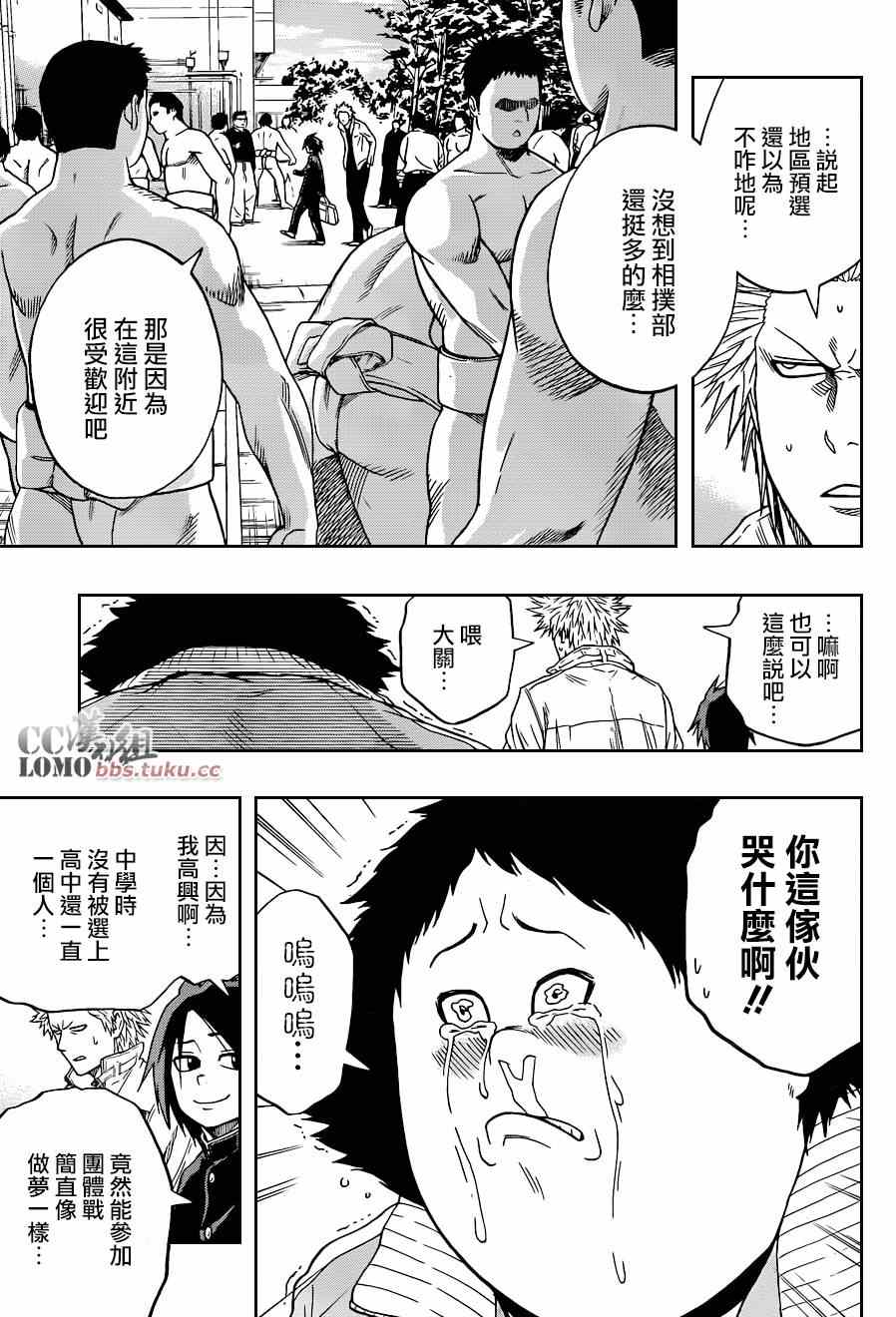 《火之丸相扑》漫画最新章节第5话免费下拉式在线观看章节第【3】张图片