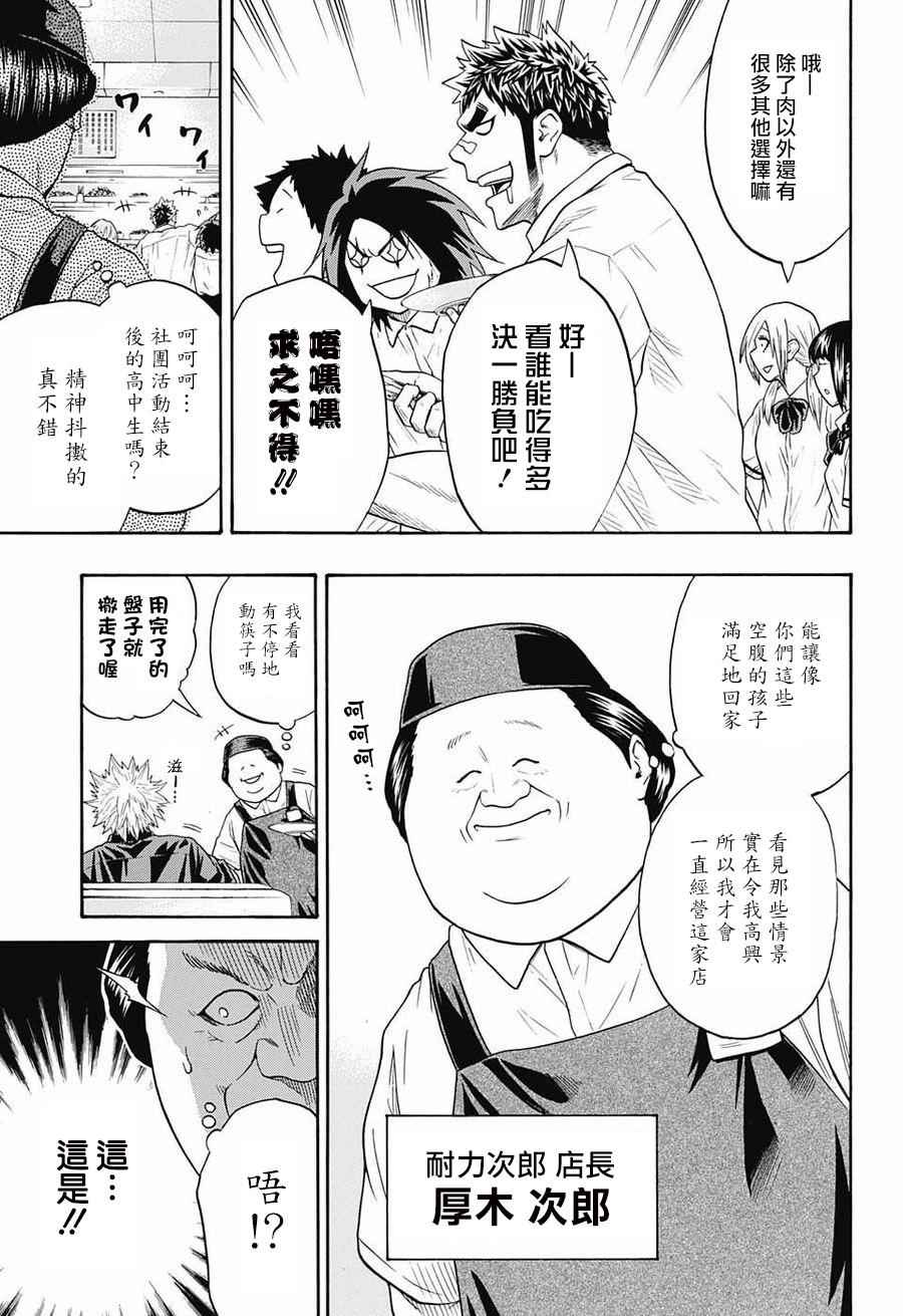 《火之丸相扑》漫画最新章节第76话免费下拉式在线观看章节第【5】张图片