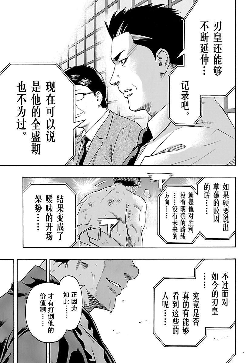 《火之丸相扑》漫画最新章节第167话 试看版免费下拉式在线观看章节第【15】张图片