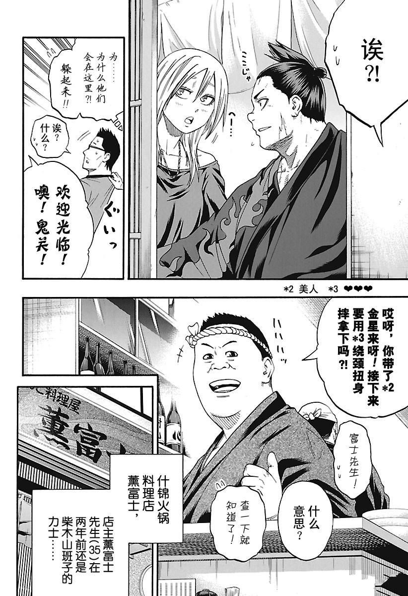 《火之丸相扑》漫画最新章节第172话 试看版免费下拉式在线观看章节第【8】张图片