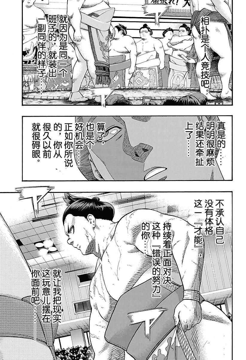 《火之丸相扑》漫画最新章节第183话 试看版免费下拉式在线观看章节第【9】张图片