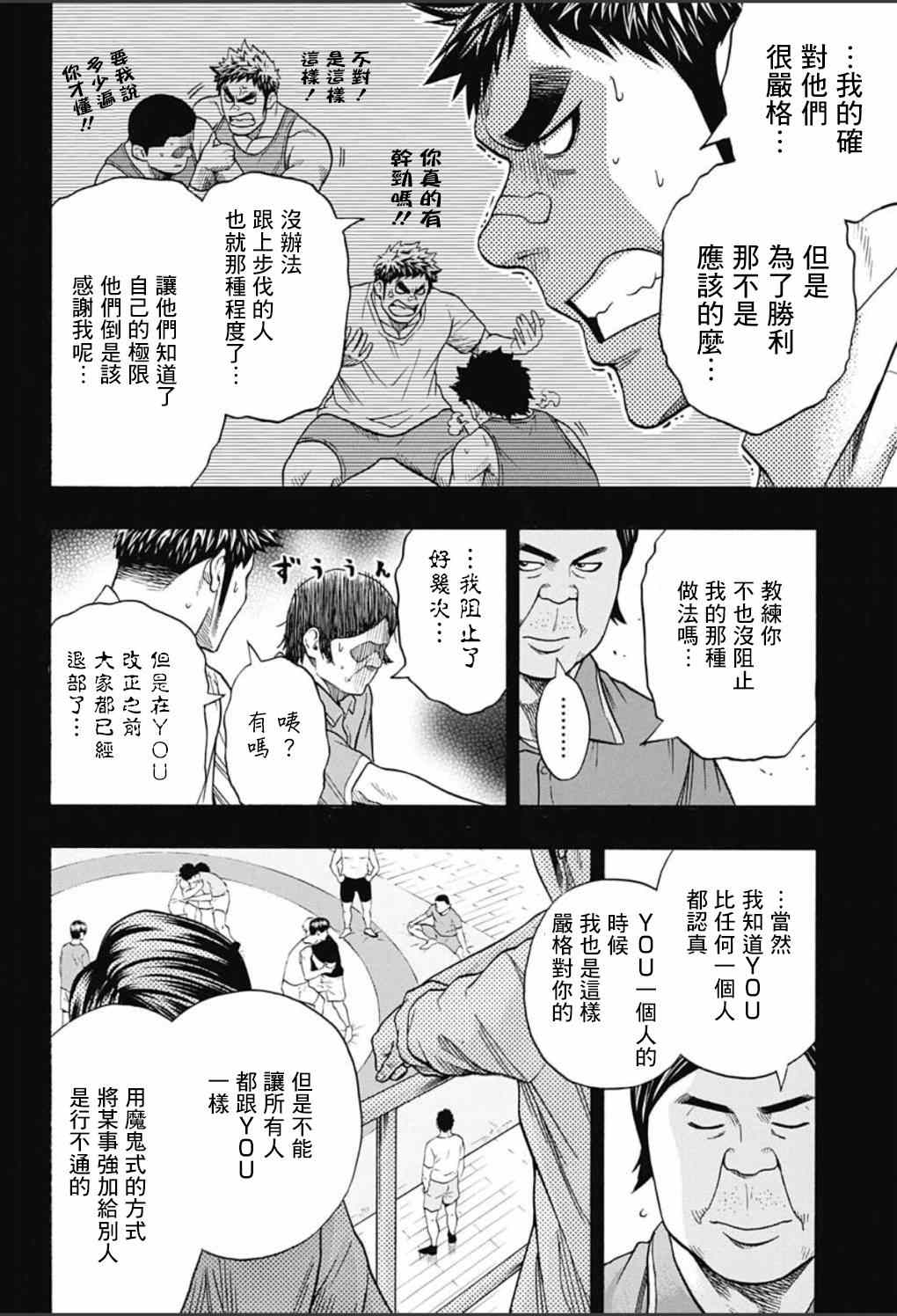 《火之丸相扑》漫画最新章节第54话免费下拉式在线观看章节第【13】张图片