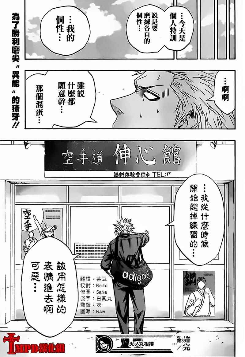 《火之丸相扑》漫画最新章节第39话免费下拉式在线观看章节第【19】张图片