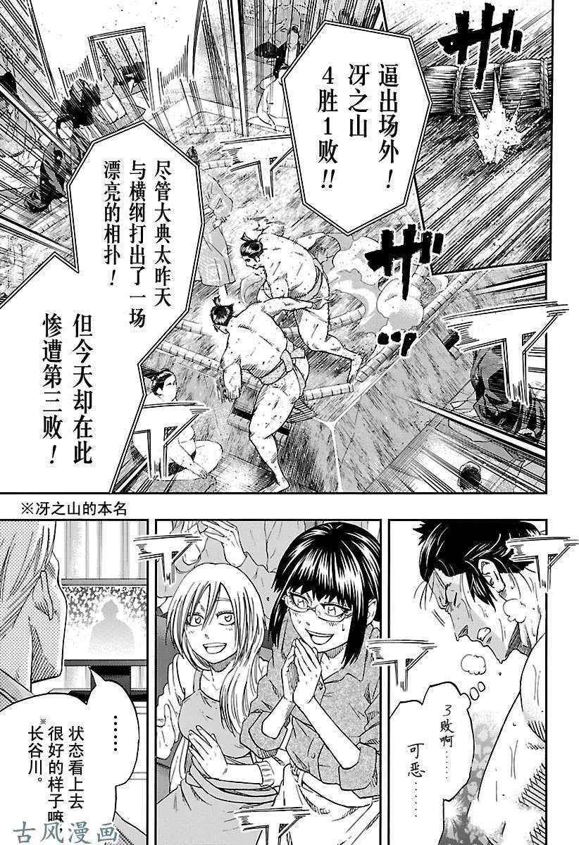 《火之丸相扑》漫画最新章节第214话 试看版免费下拉式在线观看章节第【5】张图片