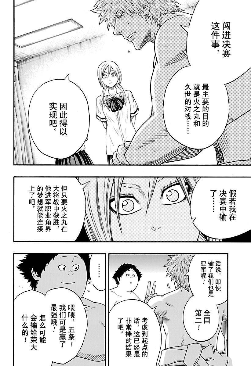 《火之丸相扑》漫画最新章节第132话 试看版免费下拉式在线观看章节第【14】张图片