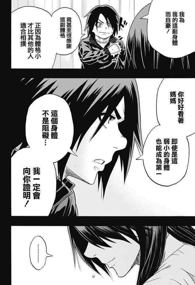 《火之丸相扑》漫画最新章节第33话免费下拉式在线观看章节第【8】张图片