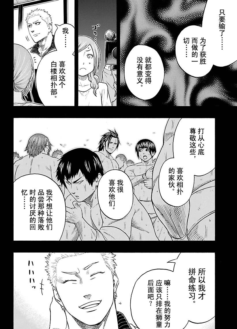 《火之丸相扑》漫画最新章节第121话 试看版免费下拉式在线观看章节第【5】张图片