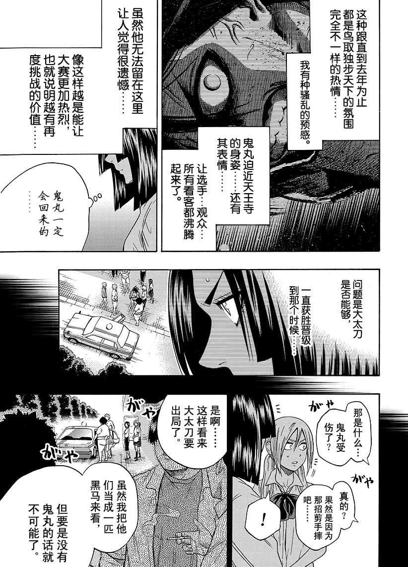 《火之丸相扑》漫画最新章节第98话 试看版免费下拉式在线观看章节第【15】张图片