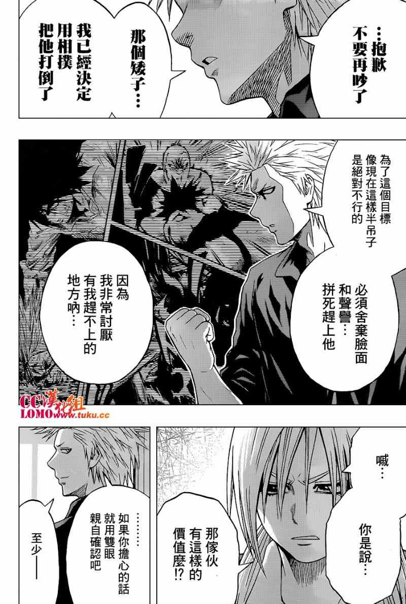 《火之丸相扑》漫画最新章节第16话免费下拉式在线观看章节第【18】张图片