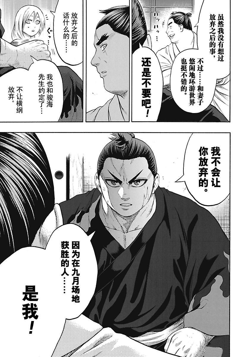 《火之丸相扑》漫画最新章节第172话 试看版免费下拉式在线观看章节第【15】张图片